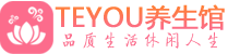 南京秦淮柔式按摩spa会所南京秦淮高端养生馆_Teyou养生